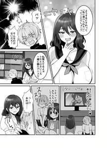 Page 17 of Dekkakute Downer de Ecchi na Osananajimi - preview thumbnail