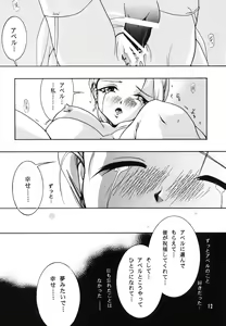 Page 12 of Shinkon Shoya - preview thumbnail