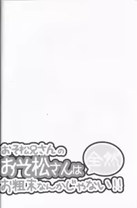 Page 4 of Osomatsu-niisan no Osomatsu san wa zenzen o somatsu nanka janai !! - preview thumbnail