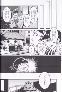 Page 8 of Osomatsu-niisan no Osomatsu san wa zenzen o somatsu nanka janai !! - preview thumbnail