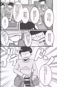 Page 10 of Osomatsu-niisan no Osomatsu san wa zenzen o somatsu nanka janai !! - preview thumbnail