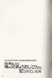 Page 67 of Kan goku kyōdai - preview thumbnail