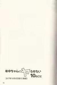 Page 79 of Kan goku kyōdai - preview thumbnail