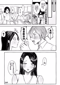 Page 26 of Chou oui Sonzai-san - preview thumbnail