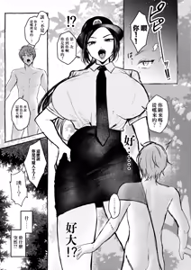 Page 6 of Chou oui Sonzai-san - preview thumbnail