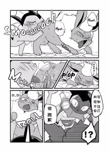 Page 10 of Of course I hate you! | 当然我讨厌你 - preview thumbnail