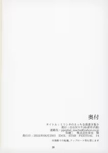 Page 22 of Mirishita no Ecchi na Rakugaki Shuu 9 - preview thumbnail