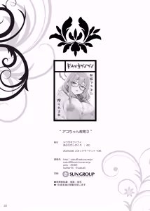 Page 21 of Ako-chan Chiiku 3 - preview thumbnail