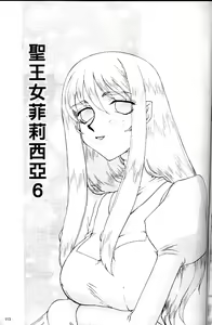 Page 115 of Seioujo Felicia Jou | 聖女公主 上 - preview thumbnail