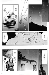 Page 15 of Seioujo Felicia Jou | 聖女公主 上 - preview thumbnail