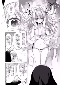 Page 7 of Daten Keikaku Iyashi no Seijo Hen - preview thumbnail