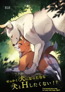 I've Turned Into a Dog, So I Play With Dogs, Right? - hentai manga cover image
