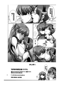 Page 29 of Seiteki Yokkyuu Hokan Keikaku MariAsu - preview thumbnail