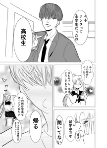 Page 11 of Artist:tororosoba - preview thumbnail