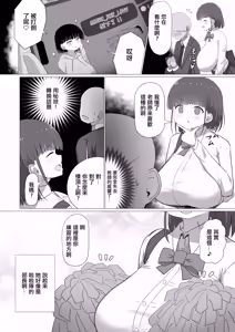 Page 11 of Sensei, Chotto Otsukare desu ka? | 老師、是不是累了呢？ - preview thumbnail