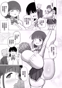 Page 12 of Sensei, Chotto Otsukare desu ka? | 老師、是不是累了呢？ - preview thumbnail