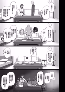 Page 36 of Sensei, Chotto Otsukare desu ka? | 老師、是不是累了呢？ - preview thumbnail
