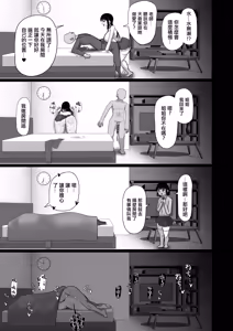 Page 38 of Sensei, Chotto Otsukare desu ka? | 老師、是不是累了呢？ - preview thumbnail