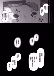 Page 42 of Sensei, Chotto Otsukare desu ka? | 老師、是不是累了呢？ - preview thumbnail