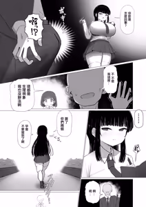 Page 7 of Sensei, Chotto Otsukare desu ka? | 老師、是不是累了呢？ - preview thumbnail