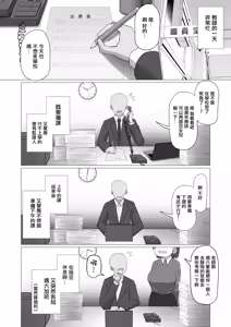 Page 9 of Sensei, Chotto Otsukare desu ka? | 老師、是不是累了呢？ - preview thumbnail