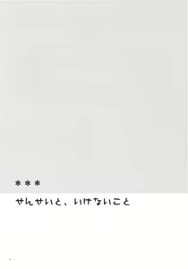 Page 3 of Sensei to, Ikenai Koto - preview thumbnail