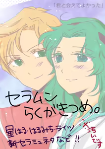 Page 84 of Sailor moon art compilation - preview thumbnail