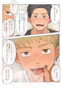 Page 6 of 彼氏持ち黒髪体育系男子を誘惑しよう！ - preview thumbnail