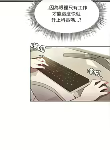 Page 11 of 冰山主管的秘密兴趣 | 冰山主管的秘密興趣 | 和美女上司玩游戏 | 和美女上司玩遊戲 1-60 END - preview thumbnail