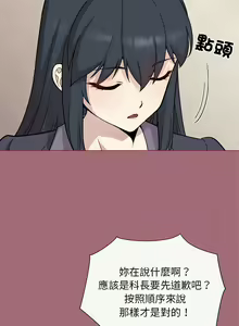 Page 19 of 冰山主管的秘密兴趣 | 冰山主管的秘密興趣 | 和美女上司玩游戏 | 和美女上司玩遊戲 1-60 END - preview thumbnail