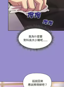 Page 196 of 冰山主管的秘密兴趣 | 冰山主管的秘密興趣 | 和美女上司玩游戏 | 和美女上司玩遊戲 1-60 END - preview thumbnail