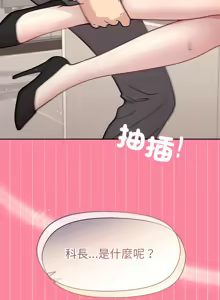 Page 591 of 冰山主管的秘密兴趣 | 冰山主管的秘密興趣 | 和美女上司玩游戏 | 和美女上司玩遊戲 1-60 END - preview thumbnail