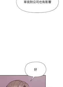 Page 738 of 冰山主管的秘密兴趣 | 冰山主管的秘密興趣 | 和美女上司玩游戏 | 和美女上司玩遊戲 1-60 END - preview thumbnail