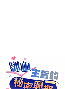Page 770 of 冰山主管的秘密兴趣 | 冰山主管的秘密興趣 | 和美女上司玩游戏 | 和美女上司玩遊戲 1-60 END - preview thumbnail