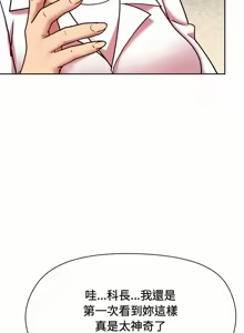 Page 793 of 冰山主管的秘密兴趣 | 冰山主管的秘密興趣 | 和美女上司玩游戏 | 和美女上司玩遊戲 1-60 END - preview thumbnail