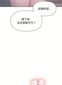 Page 80 of 冰山主管的秘密兴趣 | 冰山主管的秘密興趣 | 和美女上司玩游戏 | 和美女上司玩遊戲 1-60 END - preview thumbnail