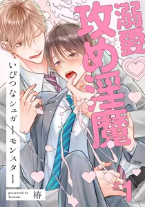 Ibitsu na Sugar Monster | 异形的Sugar Monster — hentai manga cover on Fhentai