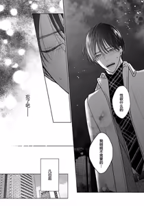 Page 14 of Ibitsu na Sugar Monster | 异形的Sugar Monster - preview thumbnail