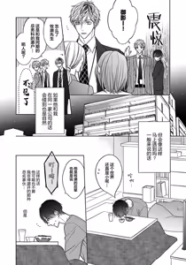 Page 16 of Ibitsu na Sugar Monster | 异形的Sugar Monster - preview thumbnail