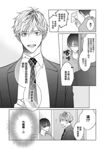 Page 17 of Ibitsu na Sugar Monster | 异形的Sugar Monster - preview thumbnail