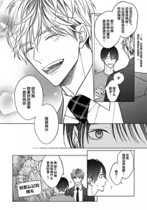 Page 18 of Ibitsu na Sugar Monster | 异形的Sugar Monster - preview thumbnail