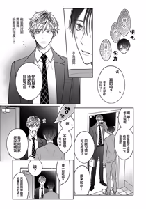 Page 19 of Ibitsu na Sugar Monster | 异形的Sugar Monster - preview thumbnail