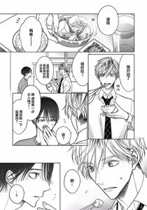 Page 20 of Ibitsu na Sugar Monster | 异形的Sugar Monster - preview thumbnail