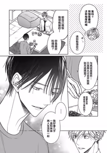 Page 21 of Ibitsu na Sugar Monster | 异形的Sugar Monster - preview thumbnail