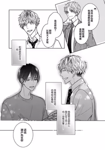 Page 23 of Ibitsu na Sugar Monster | 异形的Sugar Monster - preview thumbnail