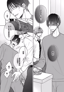 Page 24 of Ibitsu na Sugar Monster | 异形的Sugar Monster - preview thumbnail