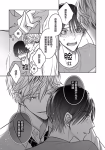 Page 25 of Ibitsu na Sugar Monster | 异形的Sugar Monster - preview thumbnail