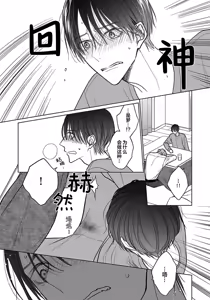 Page 30 of Ibitsu na Sugar Monster | 异形的Sugar Monster - preview thumbnail