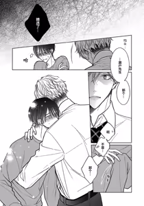 Page 31 of Ibitsu na Sugar Monster | 异形的Sugar Monster - preview thumbnail