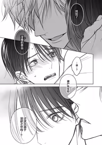 Page 32 of Ibitsu na Sugar Monster | 异形的Sugar Monster - preview thumbnail